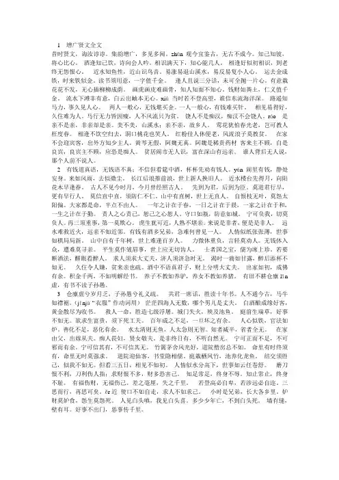 增广贤文
