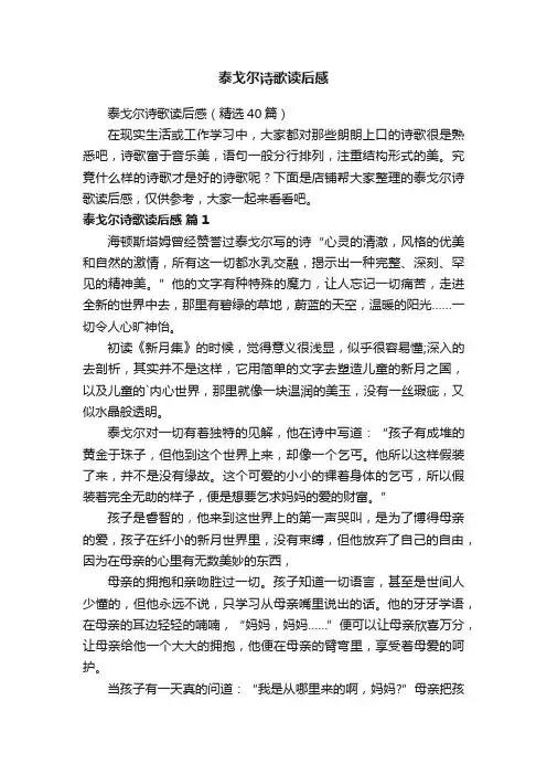 泰戈尔诗歌读后感