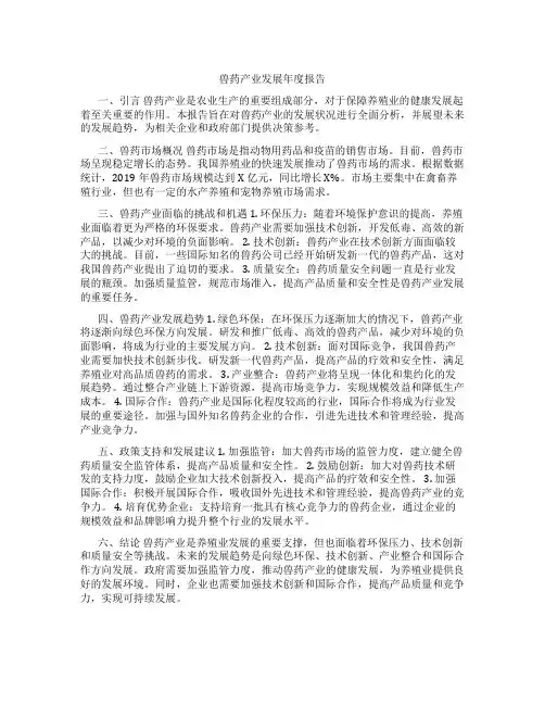 兽药产业发展年度报告