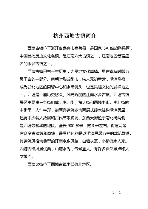 杭州西塘古镇简介