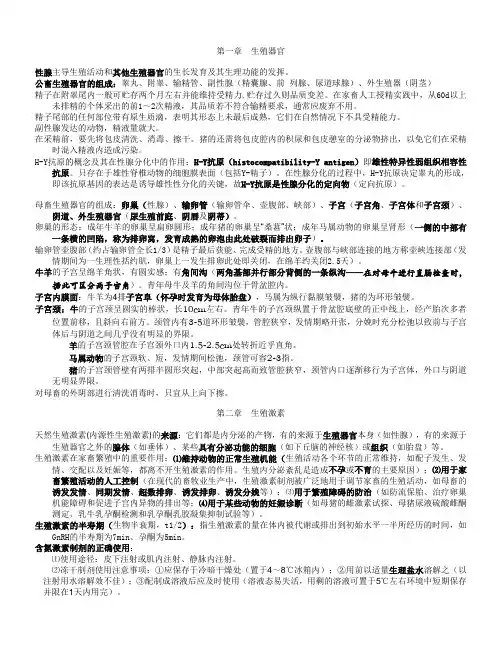 【2019年整理】家畜繁殖学总复习