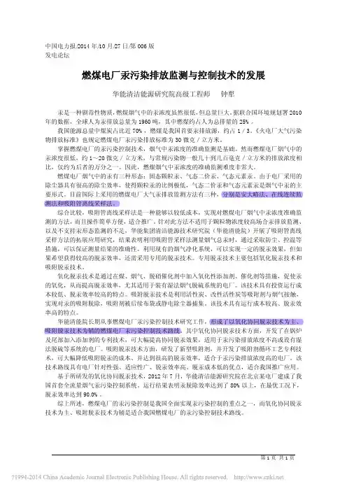 燃煤电厂汞污染排放监测与控制技术的发展_钟犁