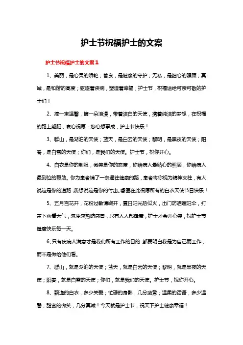 护士节祝福护士的文案