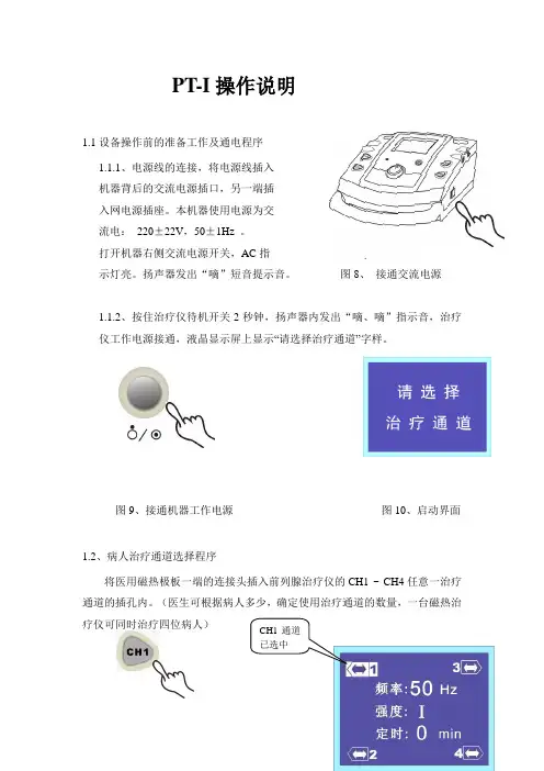 PT-I操作说明