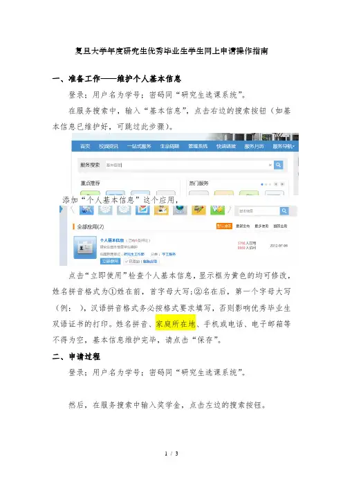 复旦大学年度研究生优秀毕业生学生网上申请操作指南