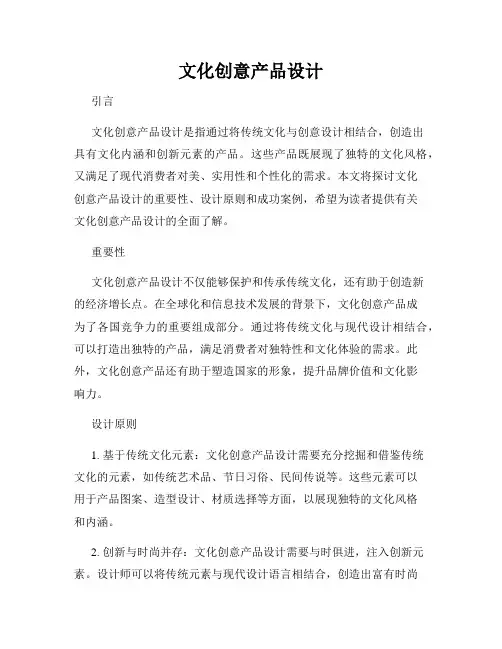 文化创意产品设计
