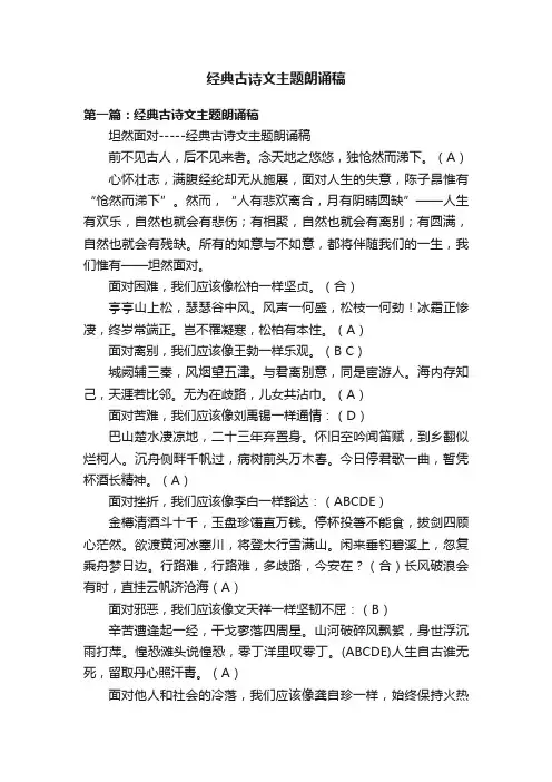 经典古诗文主题朗诵稿