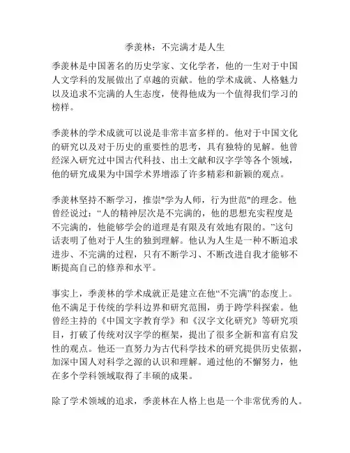 季羡林：不完满才是人生