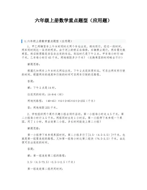 六年级上册数学重点题型(应用题)