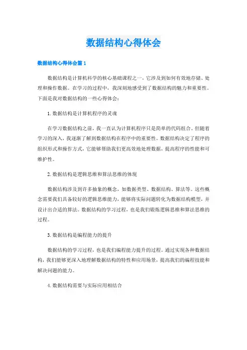 数据结构心得体会
