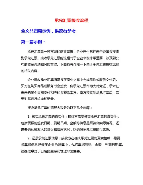 承兑汇票接收流程