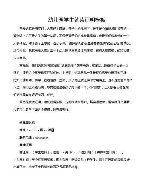 幼儿园学生就读证明模板