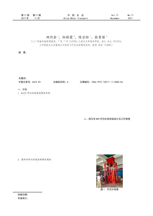 海马号ROV升沉补偿系统张力与压力特性研究