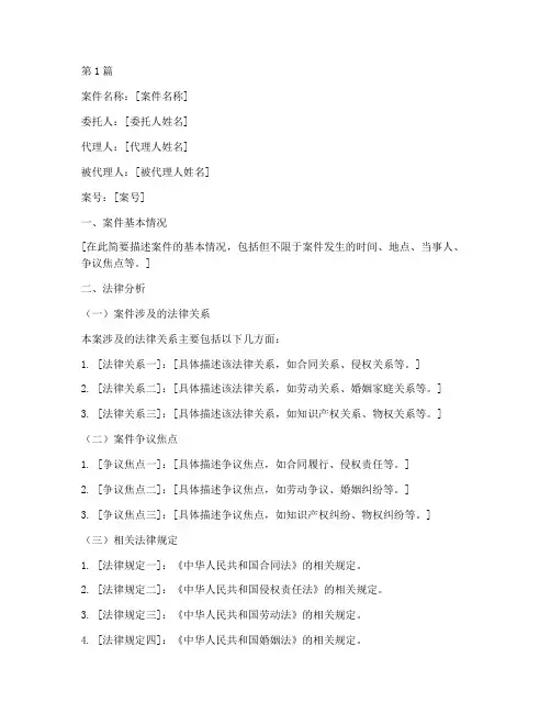 案件的法律意见书(3篇)