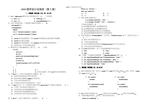Java期末考试试卷答案A