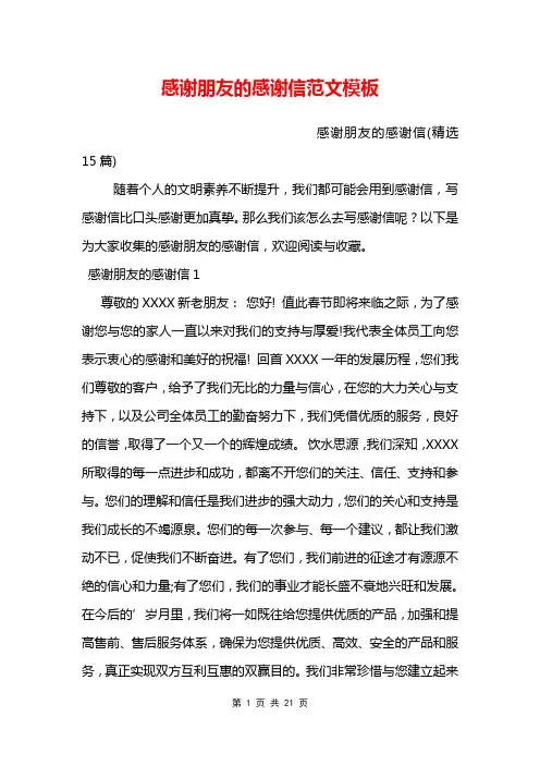感谢朋友的感谢信范文模板