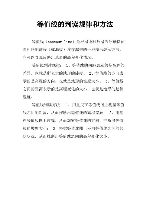 等值线的判读规律和方法