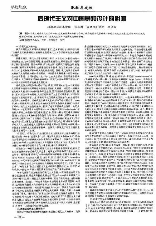 后现代主义对中国景观设计的影响