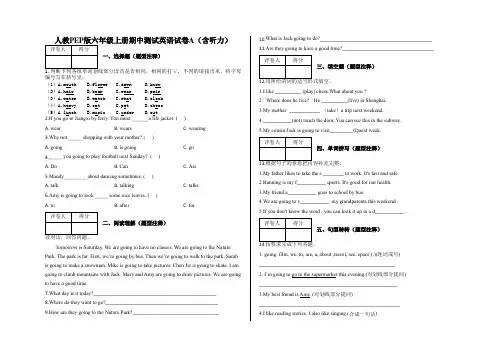 六年级上册期中测试英语试卷A(含听力)及答案-人教PEP版