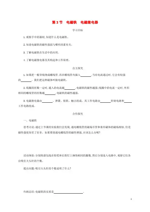 九年级物理全册20.3电磁铁电磁继电器学案设计新版新人教版