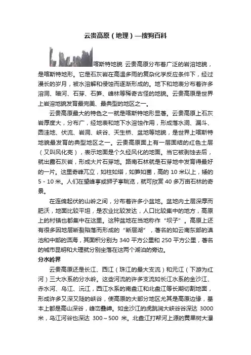 云贵高原（地理）—搜狗百科