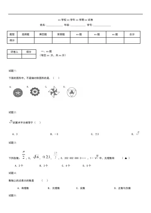 初中数学 江苏省大丰市万盈第二中学八年级数学上学期期中考模拟试题考试卷及答案