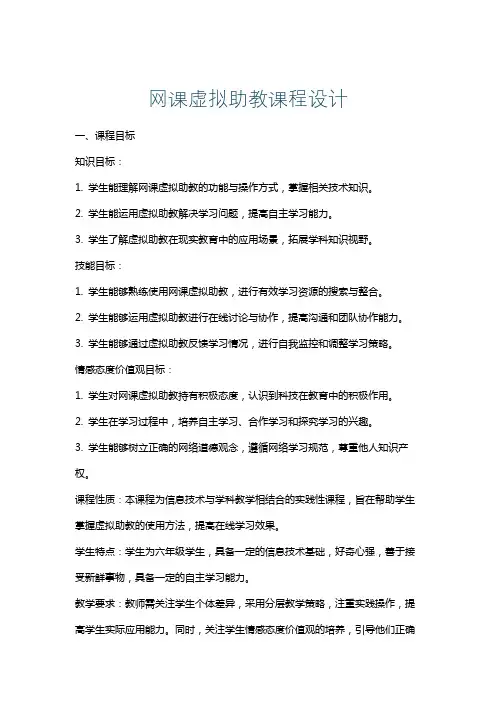 网课虚拟助教课程设计