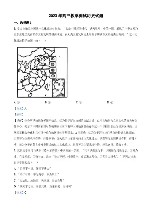 浙江省嘉兴市2023届高三二模历史试题(解析版)