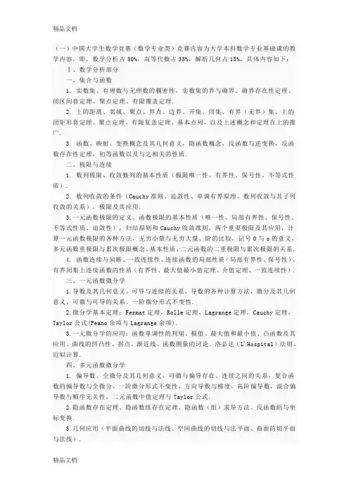 (整理)数学竞赛考试范围