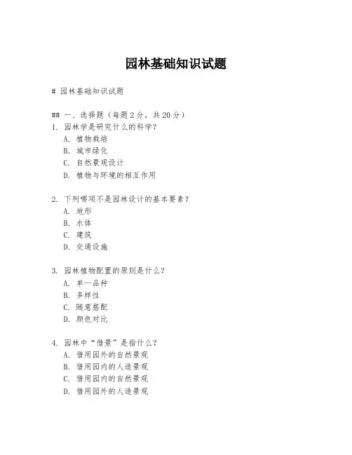 园林基础知识试题