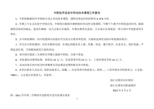 2011学年第二学期初中进职校开设劳技课安排表
