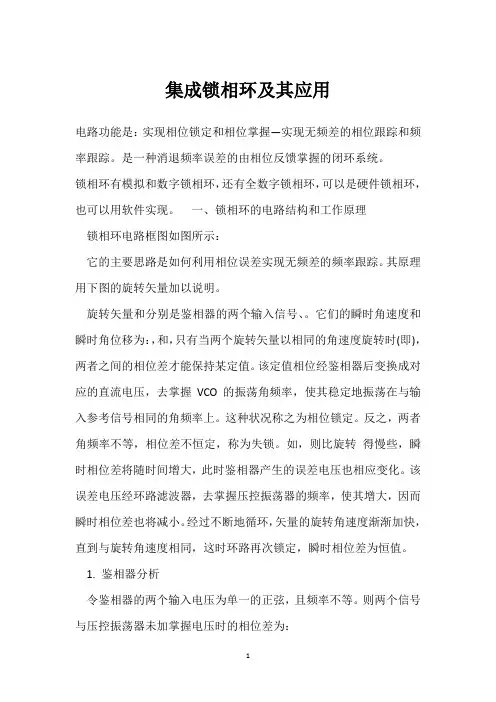 集成锁相环及其应用 