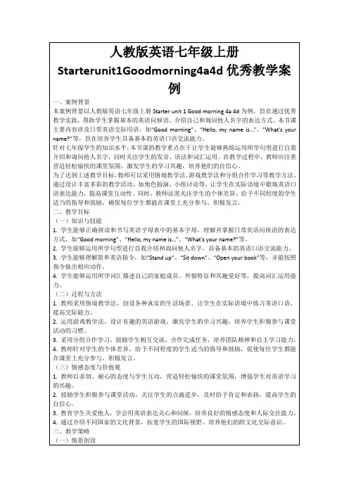 人教版英语七年级上册Starterunit1Goodmorning4a4d优秀教学案例