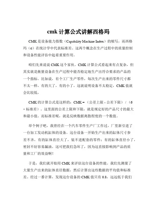 cmk计算公式讲解西格玛