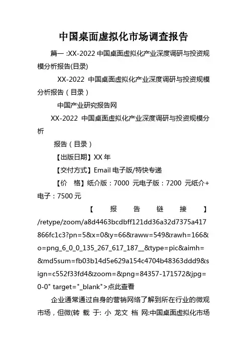 中国桌面虚拟化市场调查报告