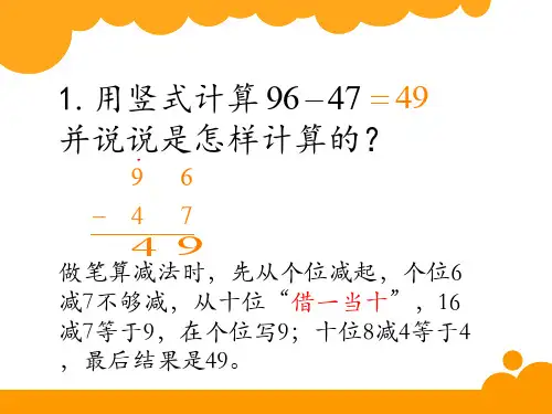 三位数连减(北师大版运白菜)