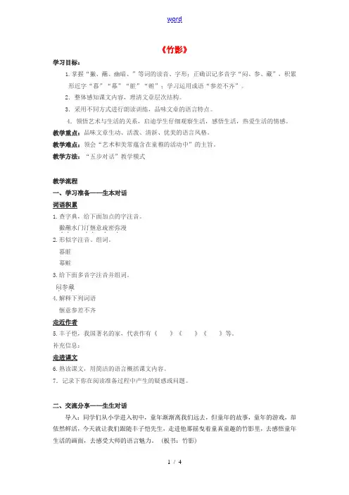 七年级语文下册 第18课《竹影》教学设计 新人教版-新人教版初中七年级下册语文教案