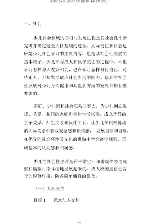 完整版《36岁儿童学习及发展指南》中社会领域部分