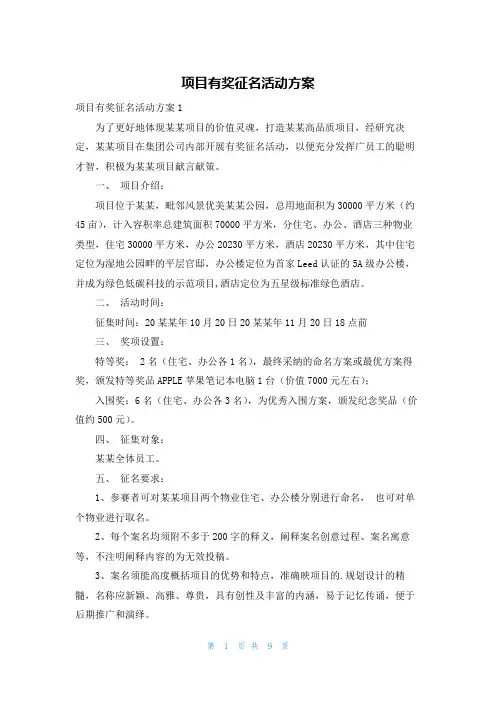 项目有奖征名活动方案