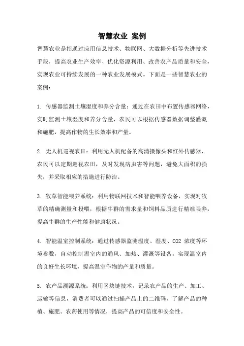 智慧农业 案例