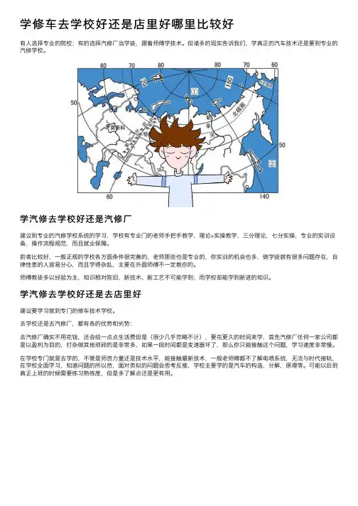 学修车去学校好还是店里好哪里比较好