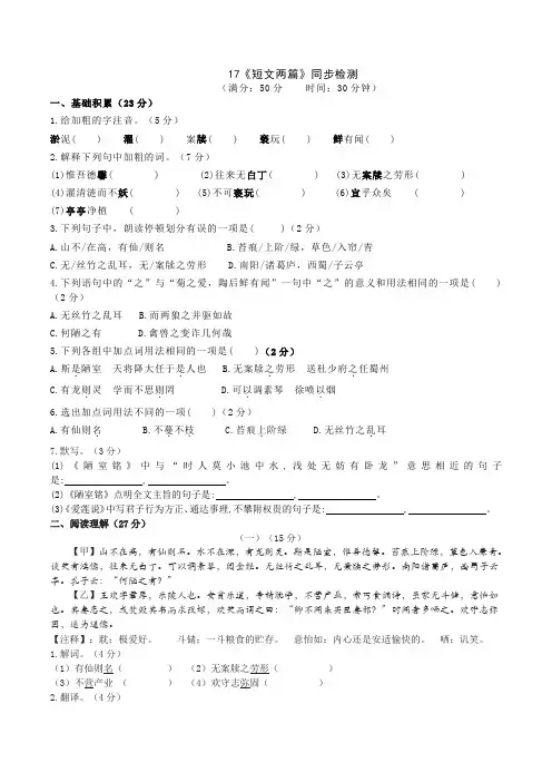 部编版语文七年级下册17《短文两篇》同步检测试题及答案