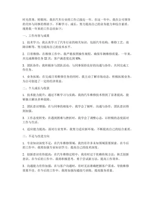 汽车行业年度自我总结范文