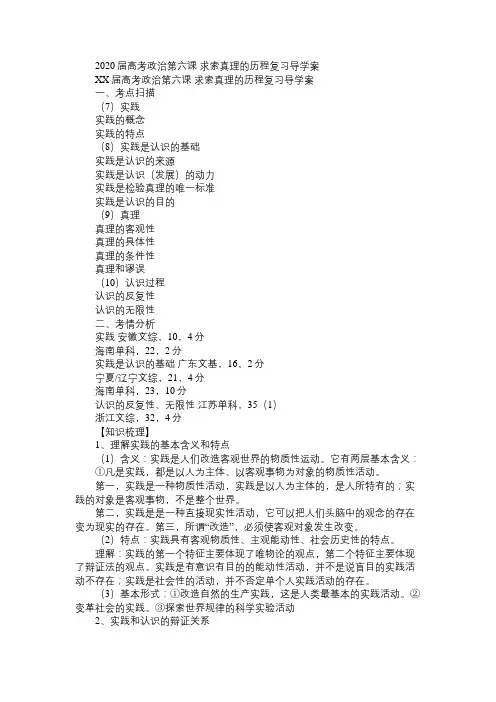 2020届高考政治第六课求索真理的历程复习导学案