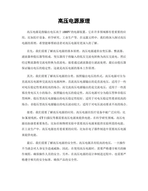 高压电源原理