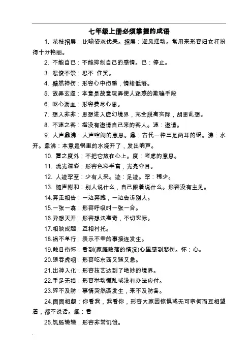 七年级上册必须掌握的成语