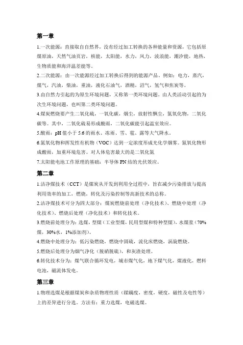 洁净煤技术知识点