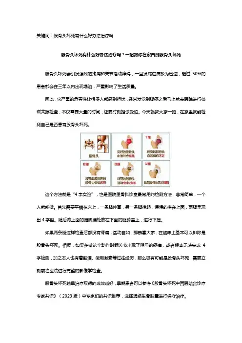 股骨头坏死有什么好办法治疗吗？一招教你在家自测股骨头坏死