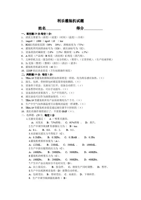 利乐灌装机试题