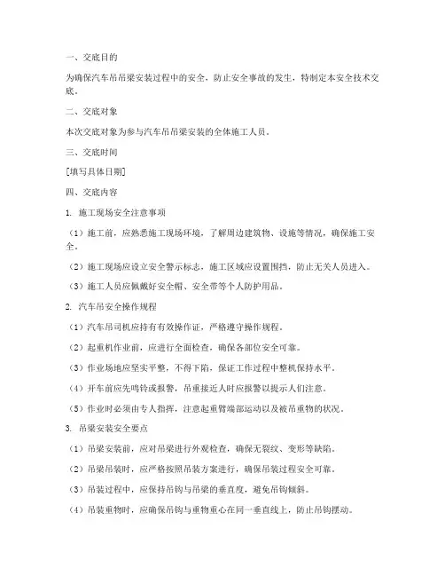 汽车吊吊梁安全技术交底模板
